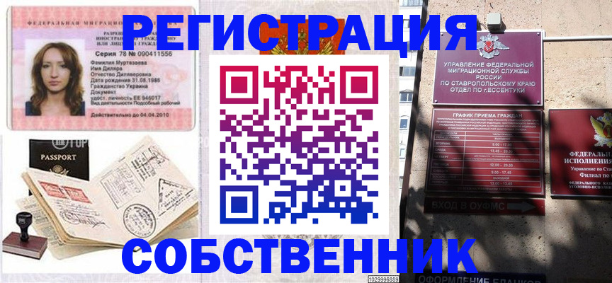 временная регистрация надежно в Новом Осколе