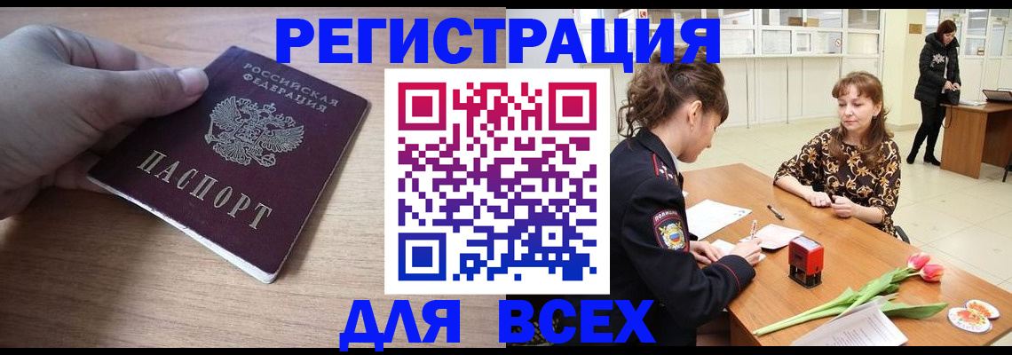 прописка штамп в Новом Осколе