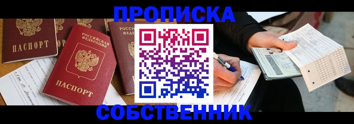 прописка 2025 в Новом Осколе