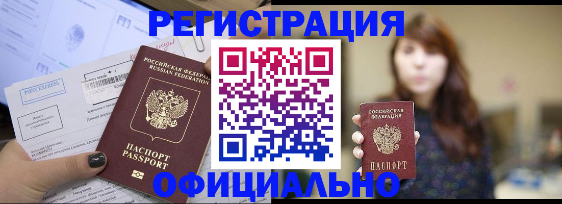 прописка гарантия в Новом Осколе