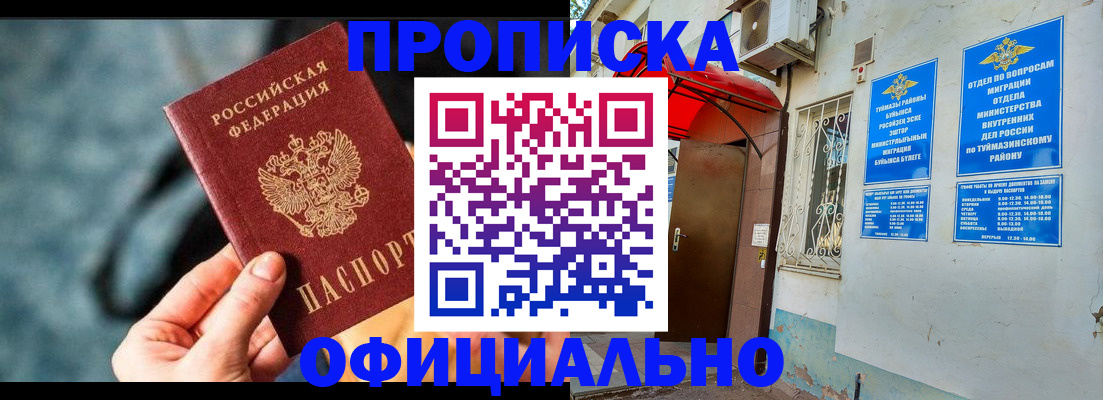 прописка 2025 в Новом Осколе