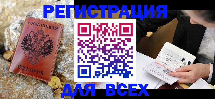 временная регистрация для школы в Новом Осколе