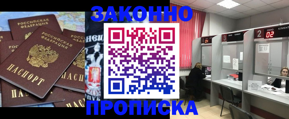 прописка поиск в Новом Осколе