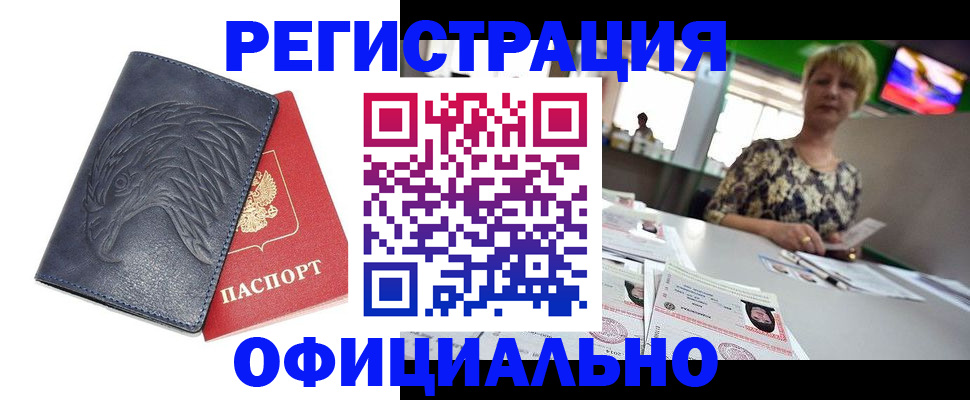 временная регистрация в квартире в Новом Осколе