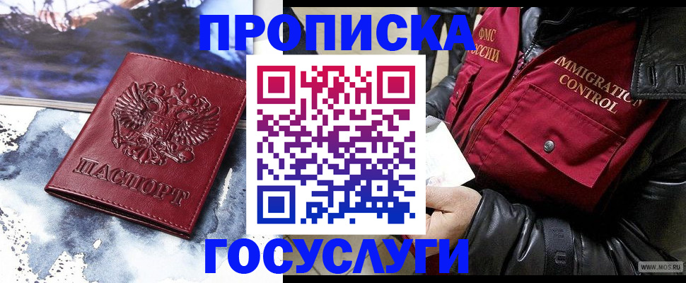 временная прописка в Новом Осколе