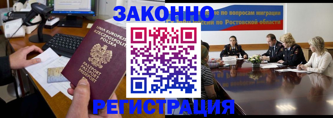 прописка для работы в Новом Осколе
